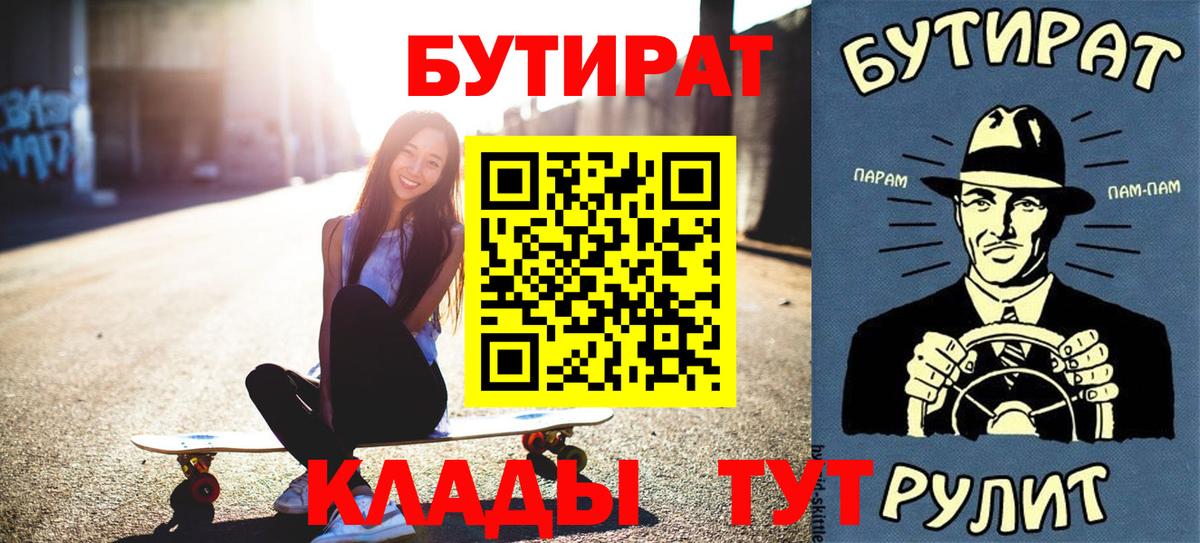 БУТИРАТ оксибутират  Вход с VPN  Улан-Удэ 
