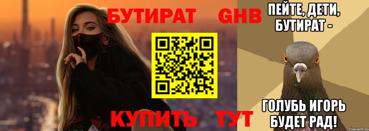 БУТИРАТ оксана Улан-Удэ