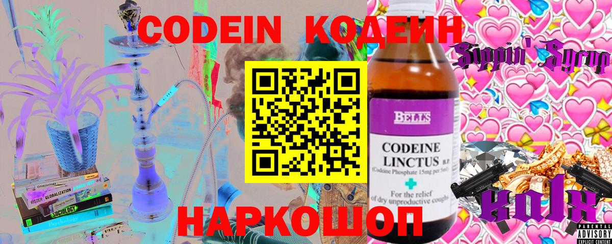 Кодеиновый сироп Lean Purple Drank Улан-Удэ