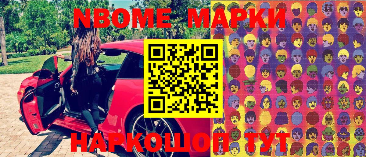 Марки NBOMe 1500мкг  Марки NBOMe 1500мкг  Вход с VPN  Улан-Удэ 