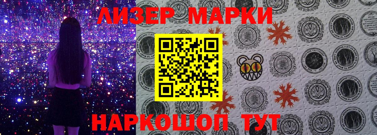 Наркотические марки 1500мкг Улан-Удэ